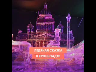 ice fairy tale in kronstadt